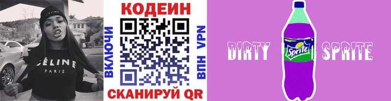 Купить  Лабинск  Кодеин напиток Lean (лин) 